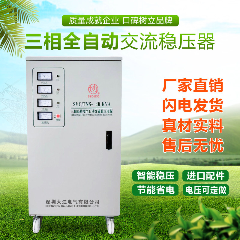 380v三相稳压器大江3kw6kw9kw15kw20kw30kw40kw50kw60kw100kw120k