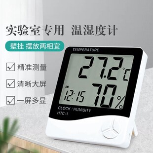 组培实验室 数显温度湿度计高精度 电子温度湿度计 室内温湿逸之