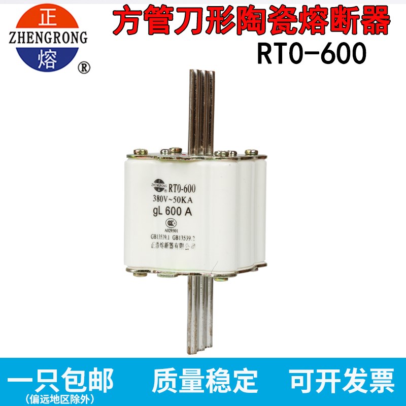 正品正浩正熔熔断器保险丝熔芯RT0-600方管刀型插入式380V