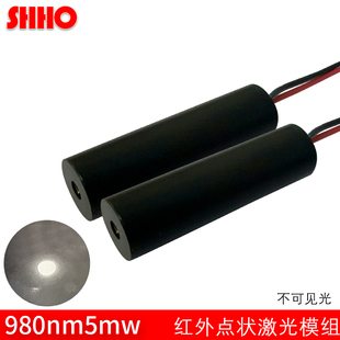 980nm5mw点状红外线s激光模组 防伪激光器发射管 电力抄表测量激