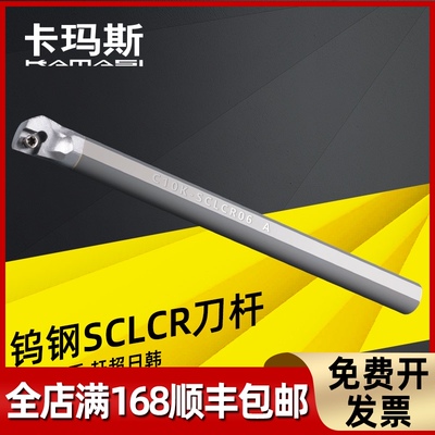 数控钨钢内孔刀杆超防震硬质合金镗孔刀杆SCLCR内孔车刀抗震菱形