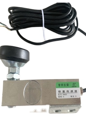 长荣CR402/4022称重传感器1-3/5吨电子小地磅2ton感应器loadcell