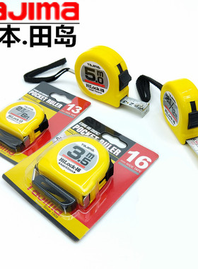 田岛钢卷尺米尺英制公制2米3米3.5米5米5.5米7.5米10黄色双面刻度