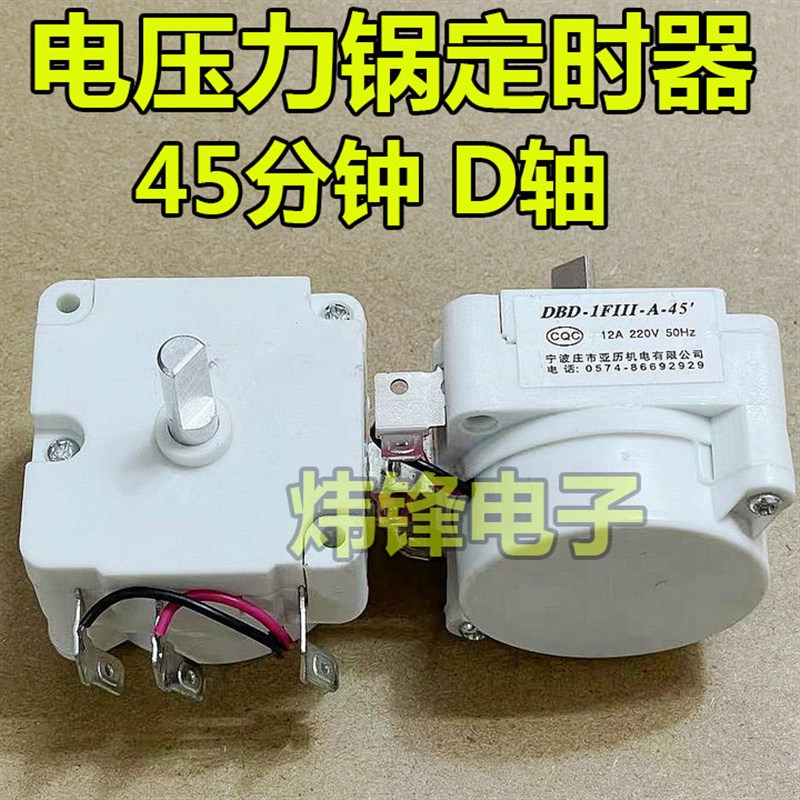 电压力锅定时器DKJ-Y DDFB30/45/60/90/120分钟 电烤箱机械开关
