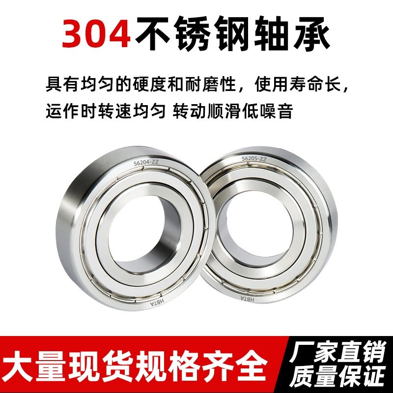 304不锈钢轴承 S6202 S6203 S6204 S6205 S6206 S6207 S6208Z防水