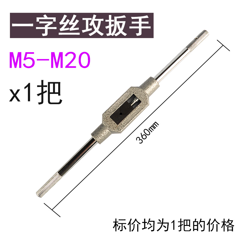 丝攻扳手 丝锥绞手 铰杠 攻丝工具 m1-m10 m4-mO12 5-20 27mm