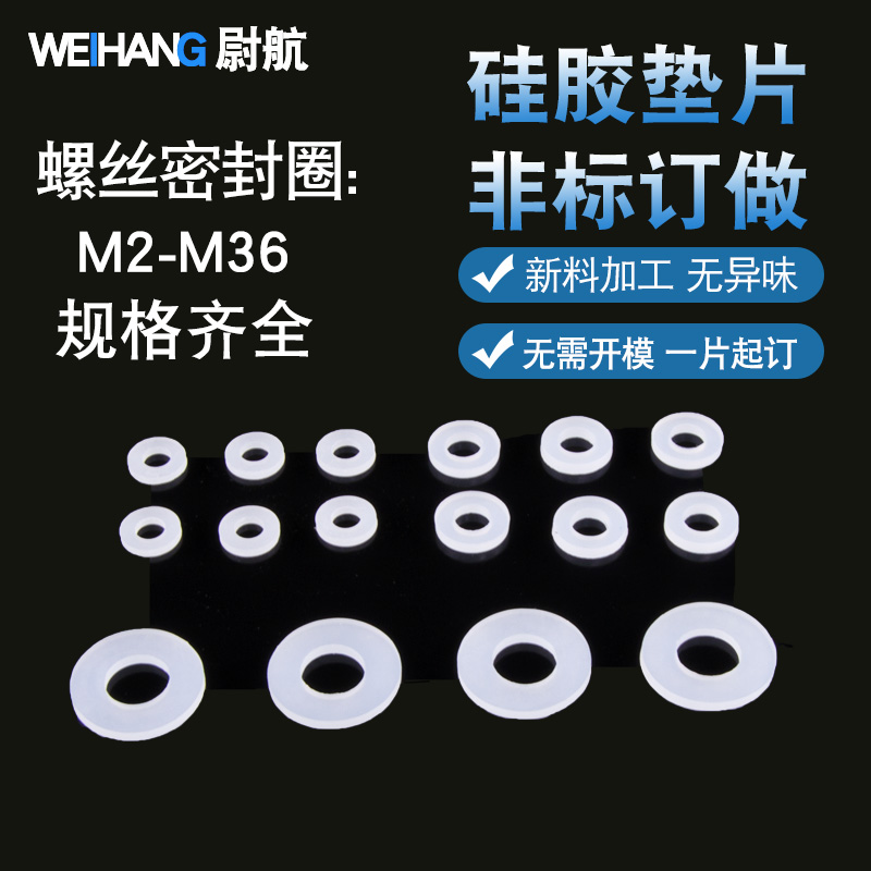硅胶垫片 螺丝密封圈 防水硅胶平垫 M2*5*1 M3*6*1 M4*8*1