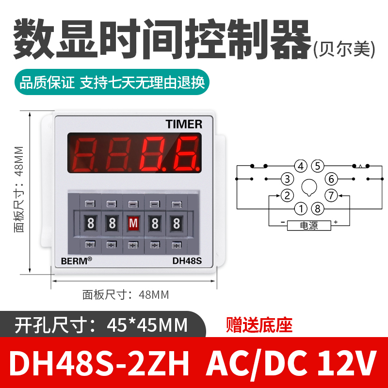厂价直销 DH48S-2ZH数显时间继电器 带一组延时 一组瞬时送底座