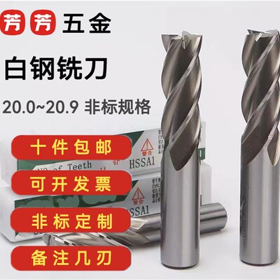 HSS不锈钢铣刀20 20.1 20.2 20.3 20.4 20.5 20.6 20.7 20.820.9