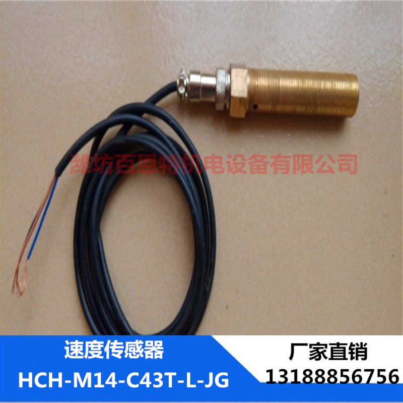 HCH-M14-C43T-L-JG 测速传感器 电机测速 齿轮测速