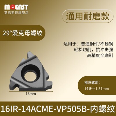 美制标准29度STACME矮牙ACME爱克母螺纹牙刀片16IRER22IR内外梯形