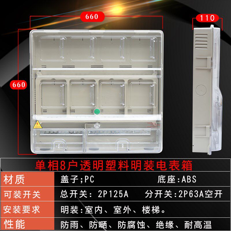 单相4户电表箱6位电箱8防水10明装12成套14透明16塑料户外配电箱