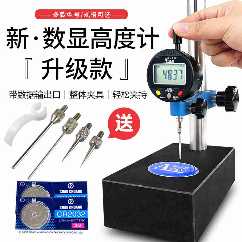 2023爱测易数显高度计高度规千分尺电子深度规百分表千分表测量仪