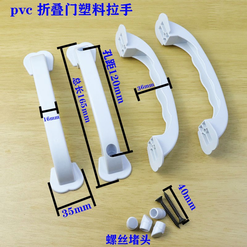 PVC折叠门g拉手把手厨房门阳台卫生间移门塑料拉手百折执手门配件