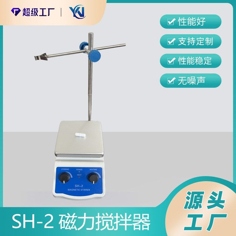 磁力搅拌器SH-2美规英规澳规欧规 搅拌器厂家无极调速磁力加热,工业油品/胶粘/化学/实验室用品,实验室漏斗,淘宝优惠券,粉丝福利购,淘宝优惠卷
