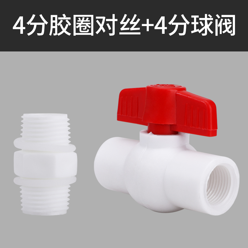塑料水管阀门4分6分接头 PPR内丝全塑球阀 PPR内牙阀门水阀开关