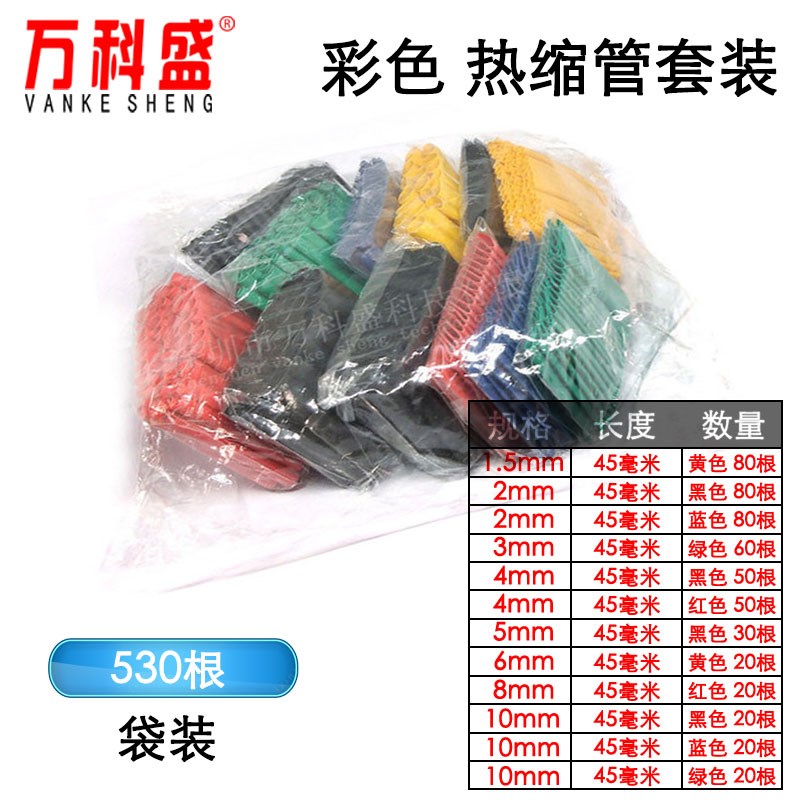 热缩管328/127/530PCS热缩管组合套管 电工胶布绝缘收缩 环保