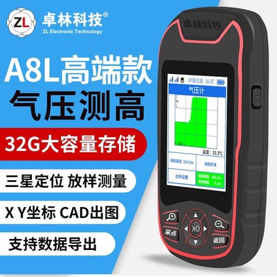 卓林A8L北斗手i持GPS定位仪高精度卫星导航船用经纬度坐标测量仪