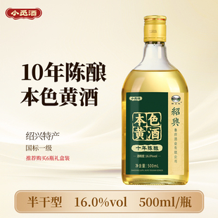 小觅酒绍兴特产老黄酒十年陈本色加饭酒500ml瓶装无焦糖色花雕酒