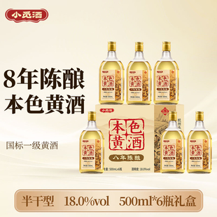 小觅酒绍兴老黄酒八年陈本色加饭酒500ml瓶装礼盒无焦糖色花雕酒