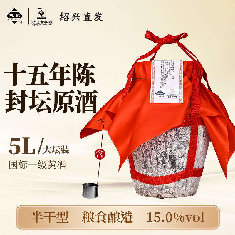 越杭浙江特产老黄酒封坛原酒十五年陈5L坛装半干型加饭糯米花雕酒