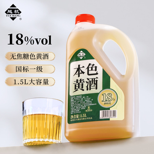 越杭绍兴特产黄酒本色花雕酒1.5L桶装18度无焦糖色加饭炒菜料酒