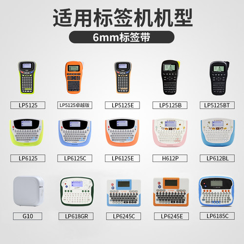硕方LP5125H612P/BL标签机色带6 9 12mm标签带标签打印机覆膜强粘