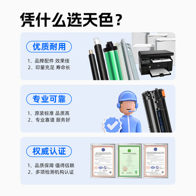 天色适用cc388a硒鼓hp88a p1108墨盒hp1008碳粉p1106粉盒hp388a m