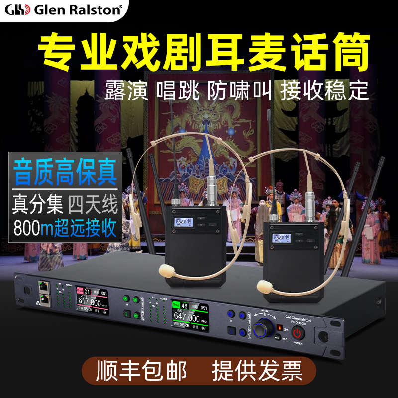 格伦士顿传统真分集一拖二无线话筒戏剧演出专用耳麦头戴麦克风