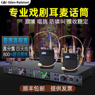 格伦士顿传统真分集一拖二无线话筒戏剧演出专用耳麦头戴麦克风