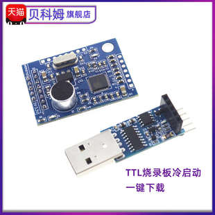 LD3320语音识别交互系统/智能语音播报模块 可实现人机对话