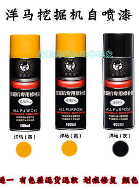 洋马挖掘机VIO15 20 27 30 40 75 90 100 60自喷漆修补工程手喷漆