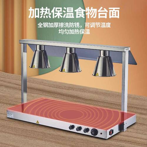 自助餐食物保温灯保温台商用餐饮食品熟食烤肉暖食灯加热灯保温站
