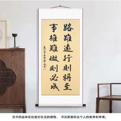 路虽远行则将至事虽难做则必成手写书法客厅卧室书房玄关励志挂画