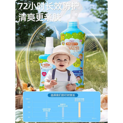 舒缓整天驱叮液喷雾户外家用驱叮防叮喷雾神器花露水避蚊胺驱蚊液