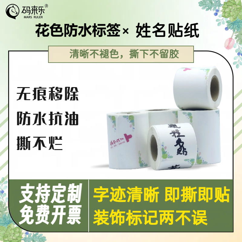 热敏合成防水价格标签贴纸可爱彩色花色价格标签机打印纸手账花纹条码纸贴纸标签纸生产日期保质期可定制,办公设备/耗材/相关服务,标签打印纸/条码纸,淘宝优惠券,粉丝福利购,淘宝优惠卷