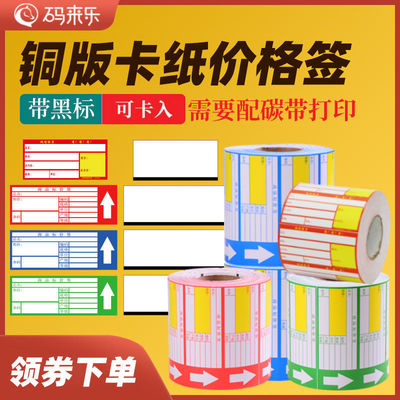 码来乐铜版纸量大从优货价签