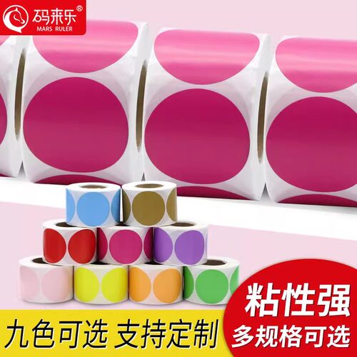 玫红色圆形三防热敏标签纸1cm