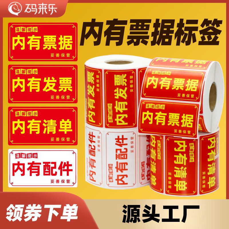 码来乐易碎标贴纸警示