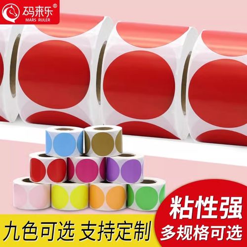 三防红色圆形热敏标签纸