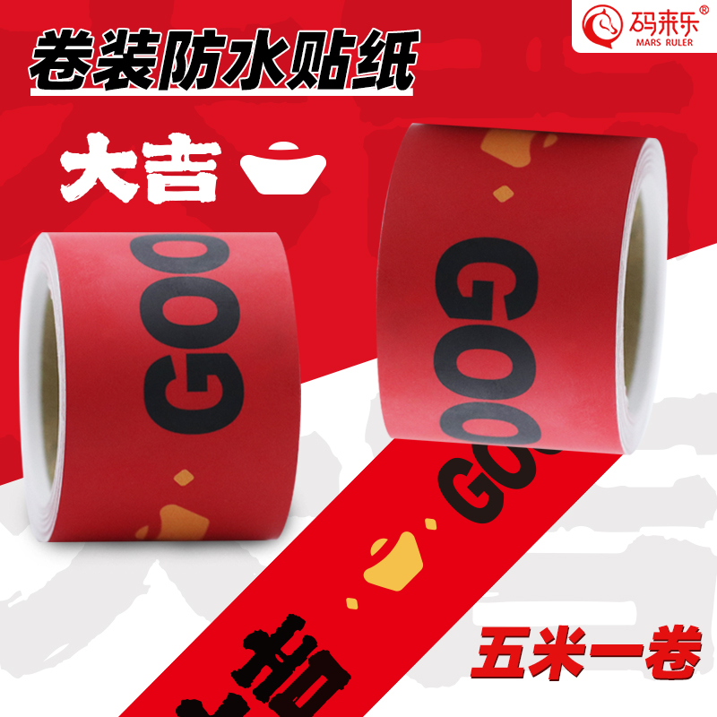 原创潮牌个性励志卡通彩色警示加厚高级长条胶带贴纸行李箱电动瓶车汽车摩托车头盔拉杆箱鱼缸装饰贴画防水5m图片