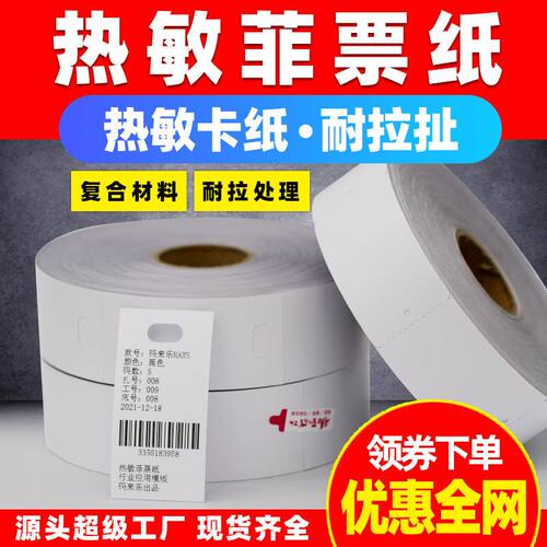 热敏裁床标防水卷装吊牌