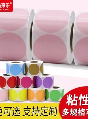 粉色圆形彩色三防热敏标签纸圆点不干胶圆形红黄蓝绿棕打印机数字不干胶波点打印纸takeshow圆点贴自粘通用