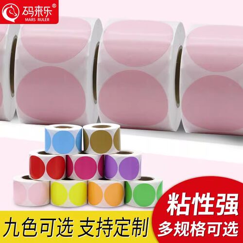 粉色圆形三防热敏标签纸1cm