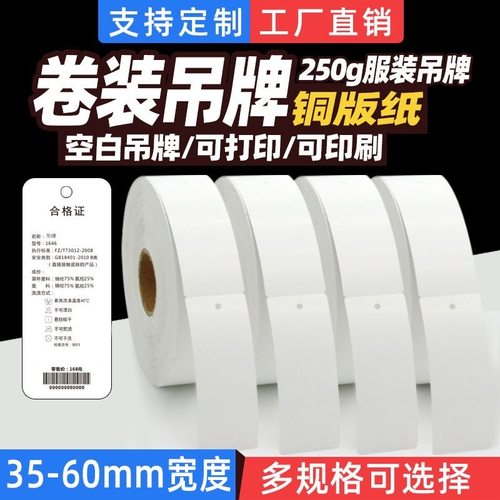 卷装空白服装吊牌圆角