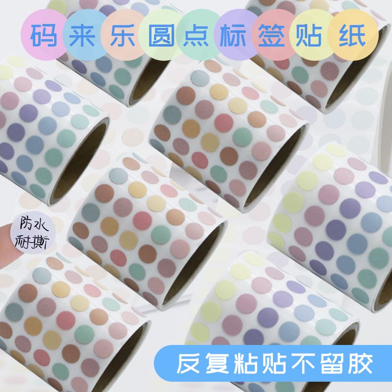 莫兰迪圆形彩色热敏标签纸