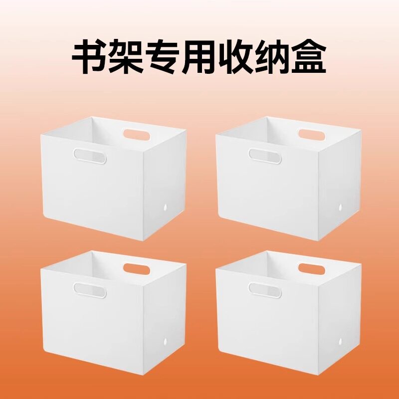 梧桐熊图书馆书架收纳盒书架配件盒子简约现代方形大白盒图片