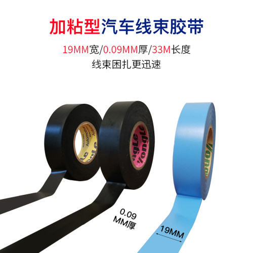 永乐电工胶带33米汽车线束胶带超薄超粘耐高温电胶布防水绝缘胶布