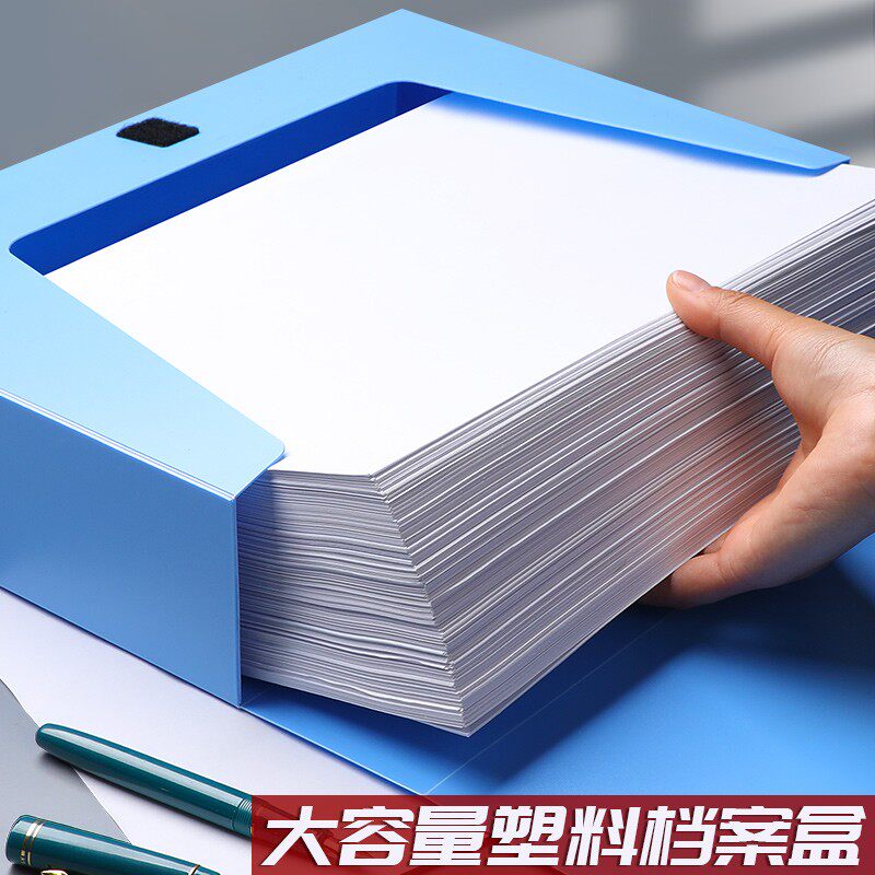 50个文件盒档案盒塑料蓝色a4大容量文件收纳盒合同文件资料人事档