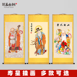 寿星图挂画老寿星南极仙翁祝寿贺礼丝绸画农村堂屋客厅装饰卷轴画